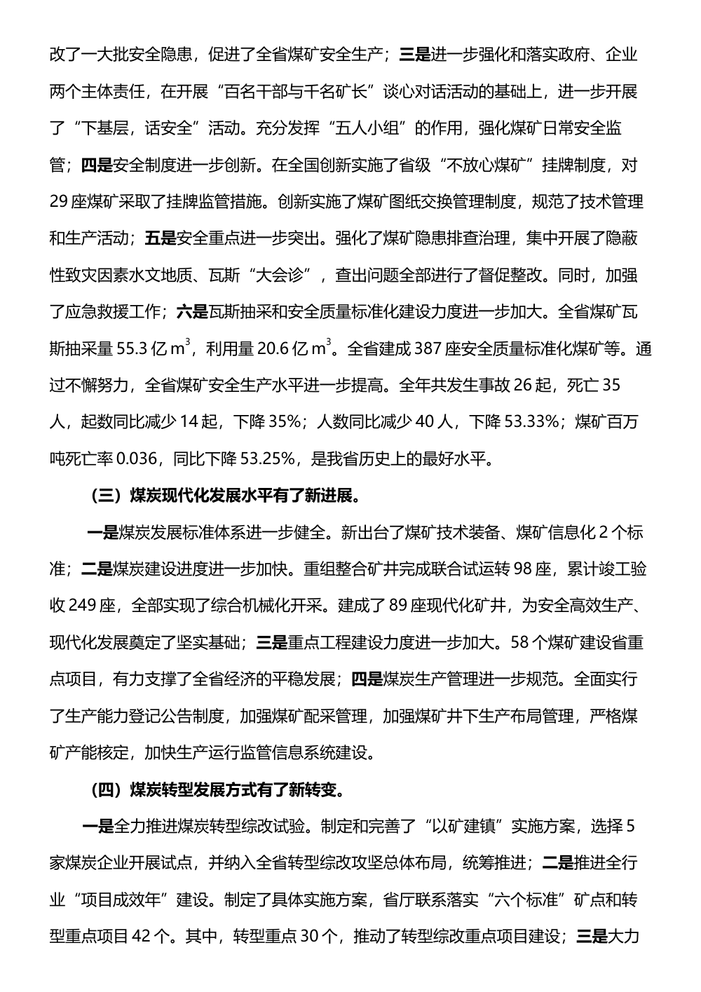 2015年山西省煤炭工作报告：推动革命兴煤之路 第3页