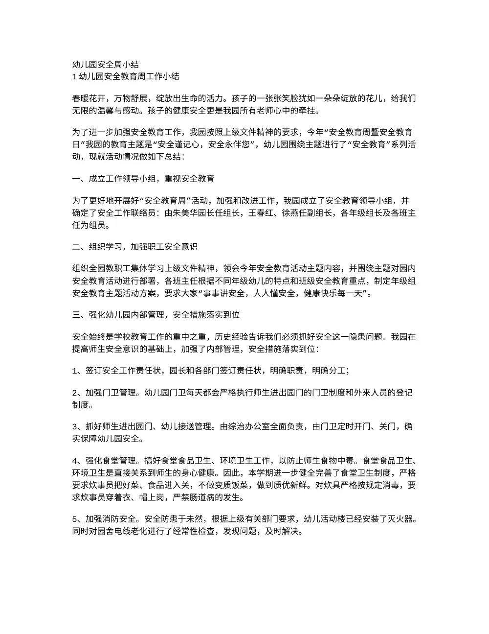 幼儿园安全教育周活动总结 - 安全教育工作小结 第2页
