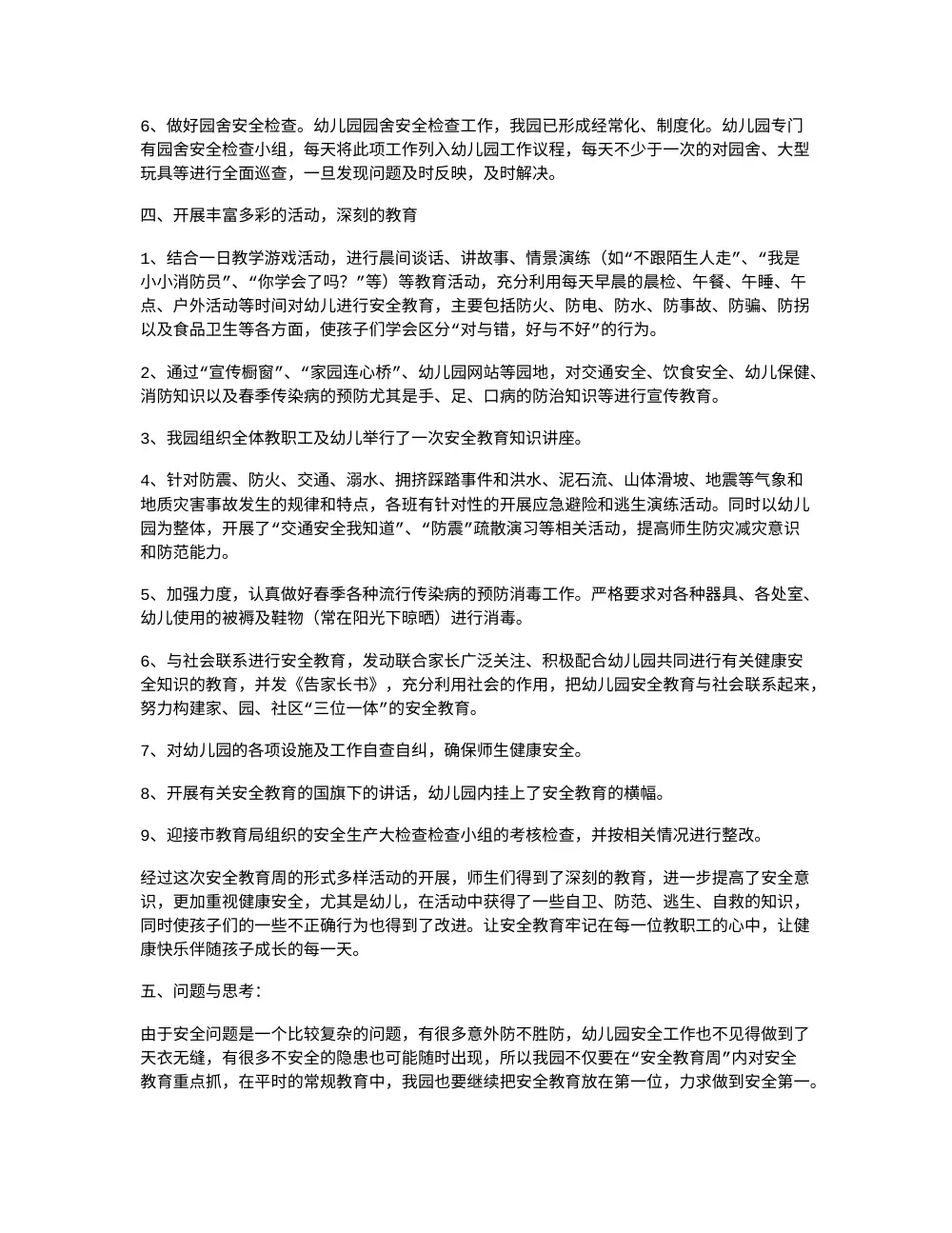 幼儿园安全教育周活动总结 - 安全教育工作小结 第3页