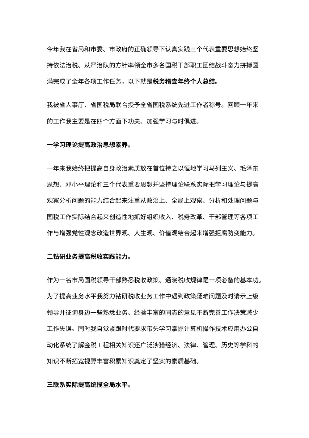 国税干部年度个人总结 - 税务工作总结范文 第2页