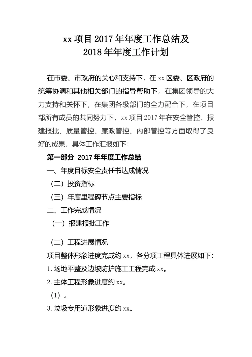 2017年年度工作总结及2018年工作计划 - 项目管理报告 第2页