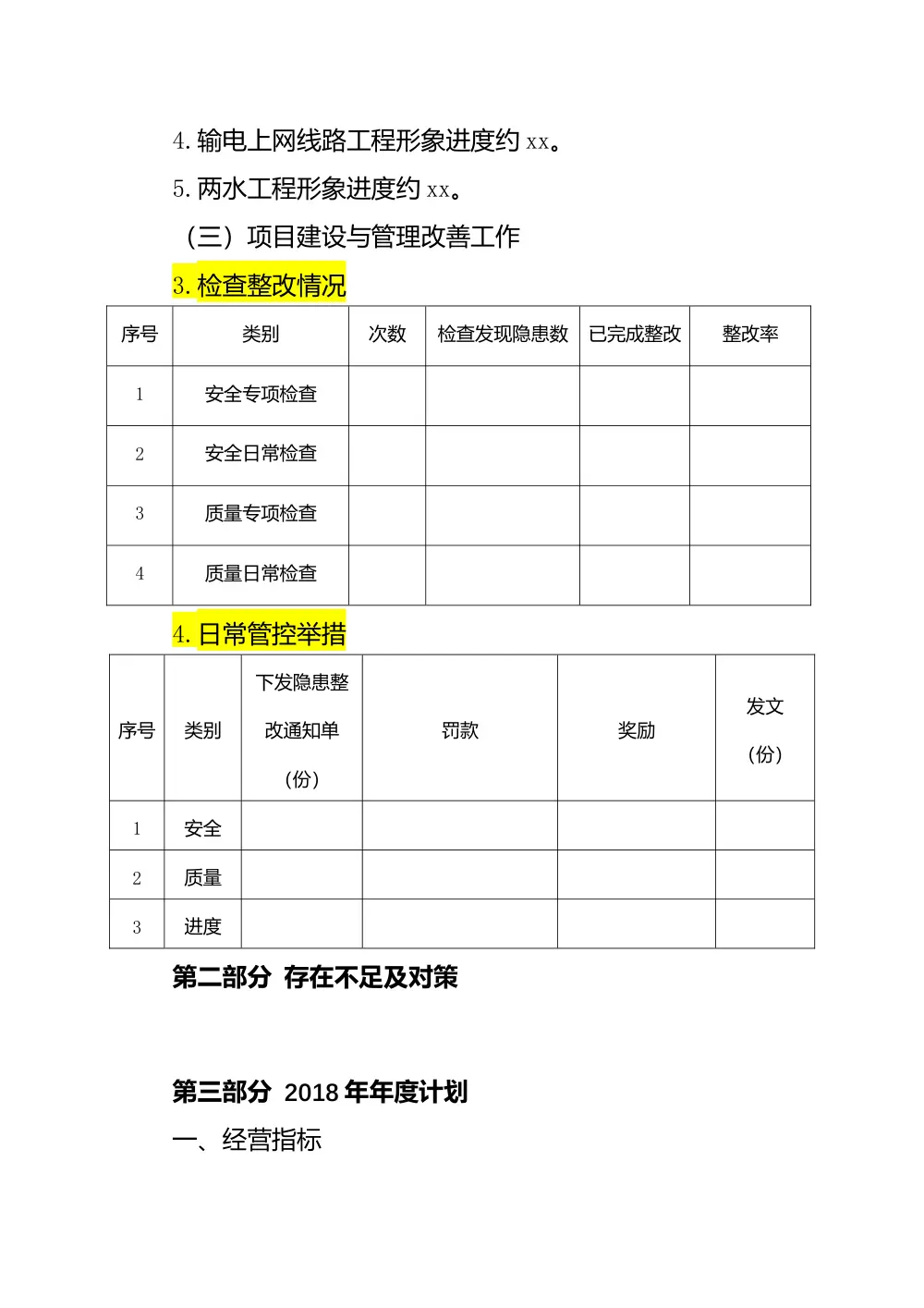 2017年年度工作总结及2018年工作计划 - 项目管理报告 第3页