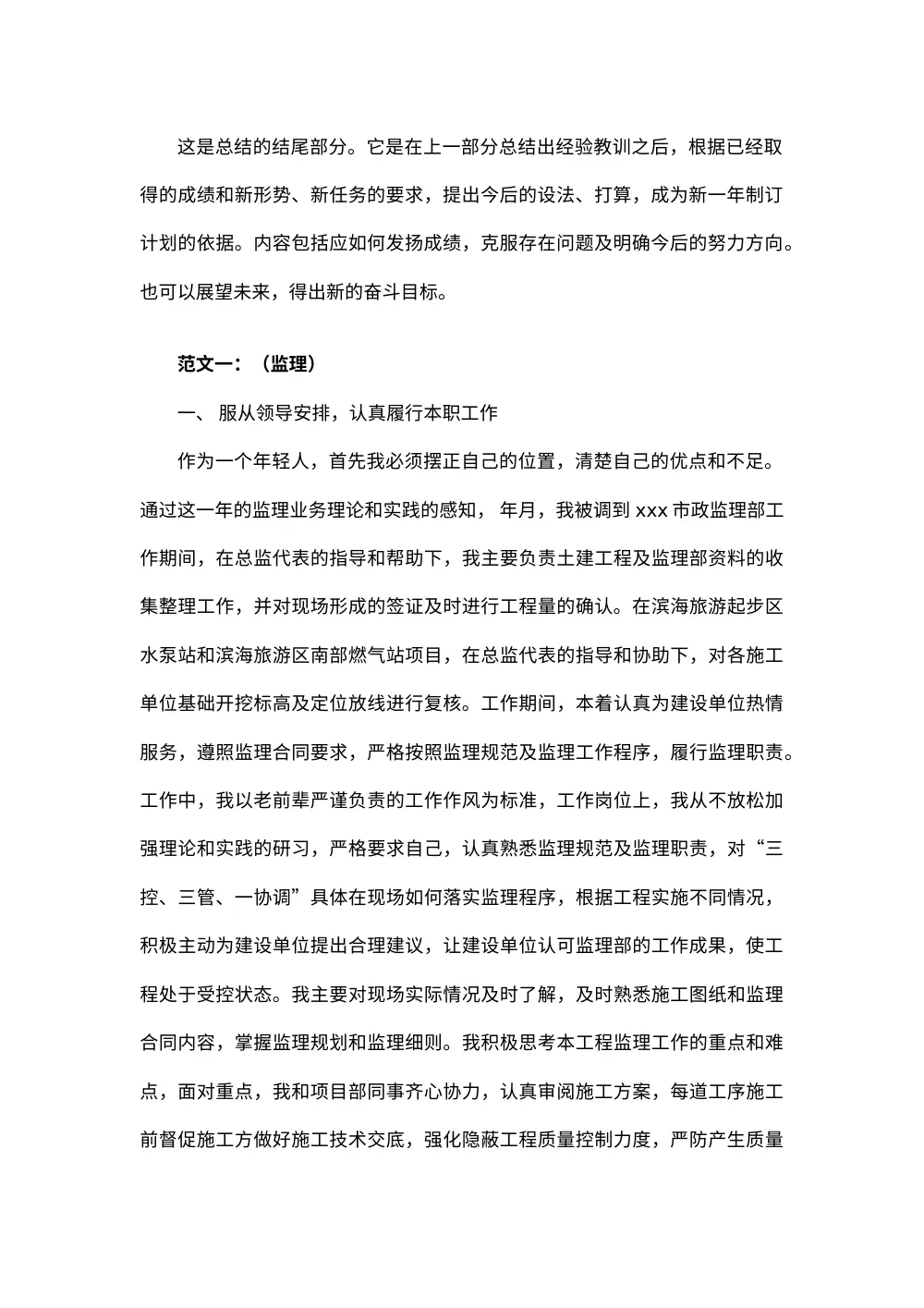 个人工作总结格式及范文_职场写作模板大全 第3页