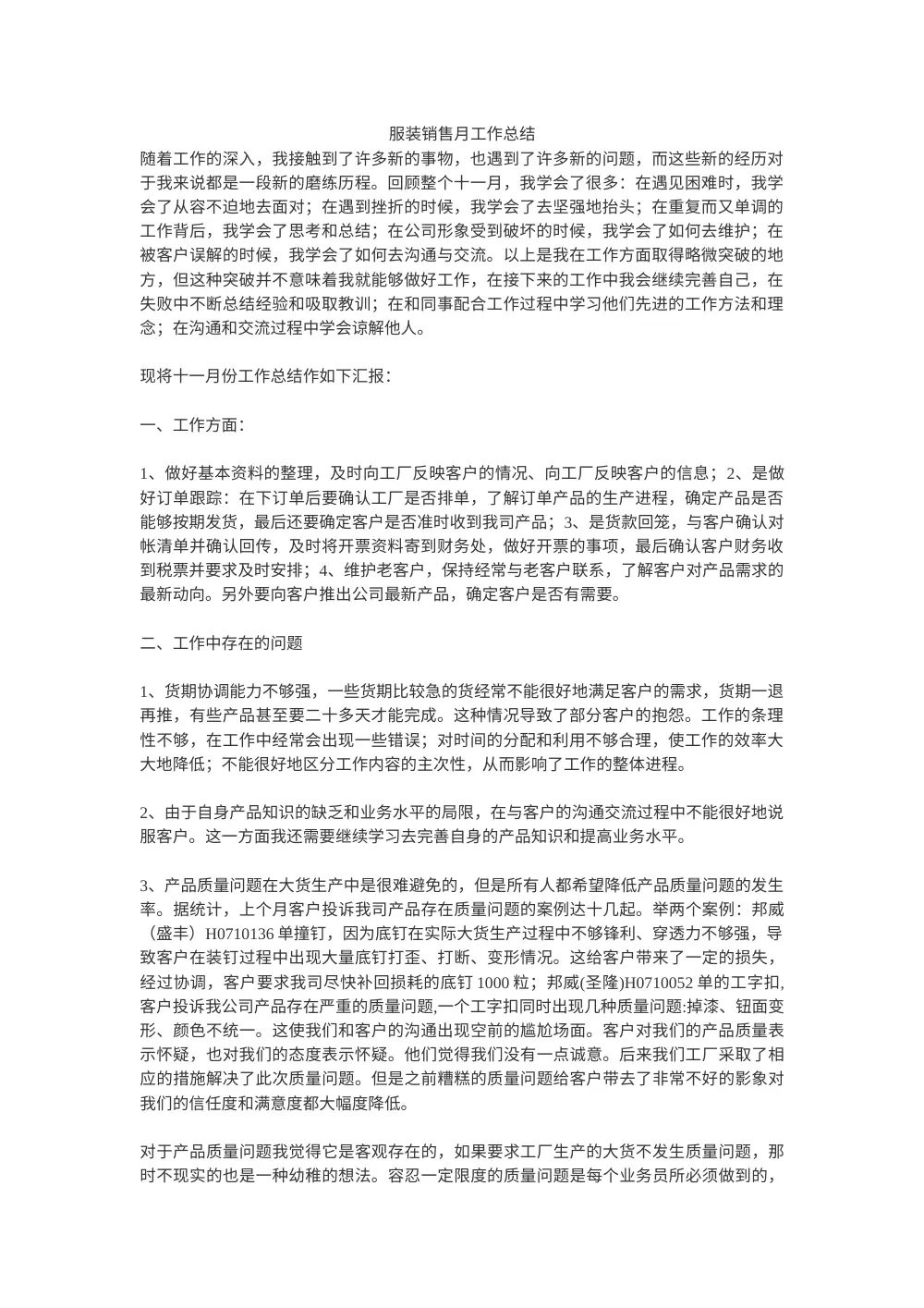 服装销售月工作总结报告 | 销售业绩分析 第2页
