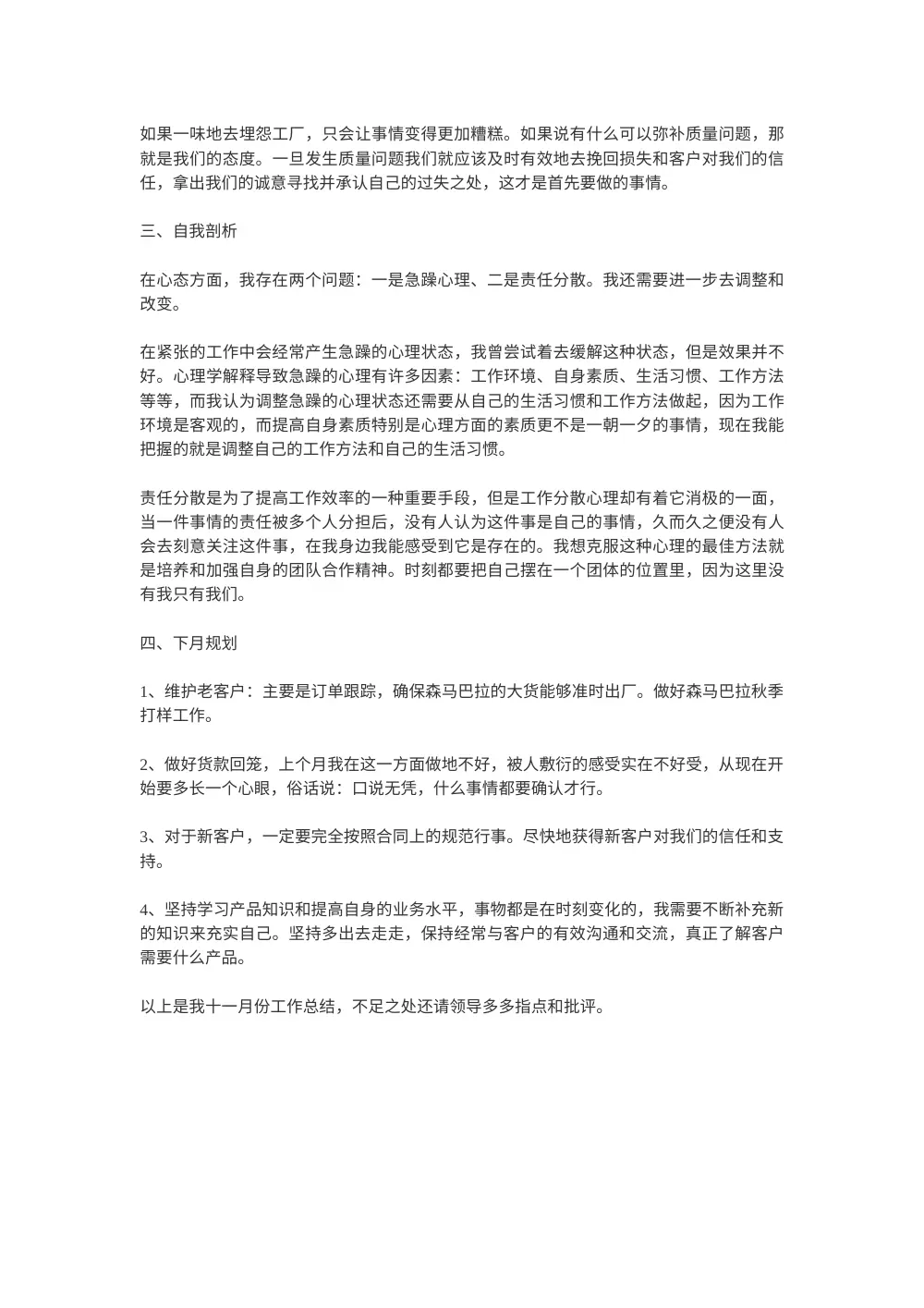 服装销售月工作总结报告 | 销售业绩分析 第3页