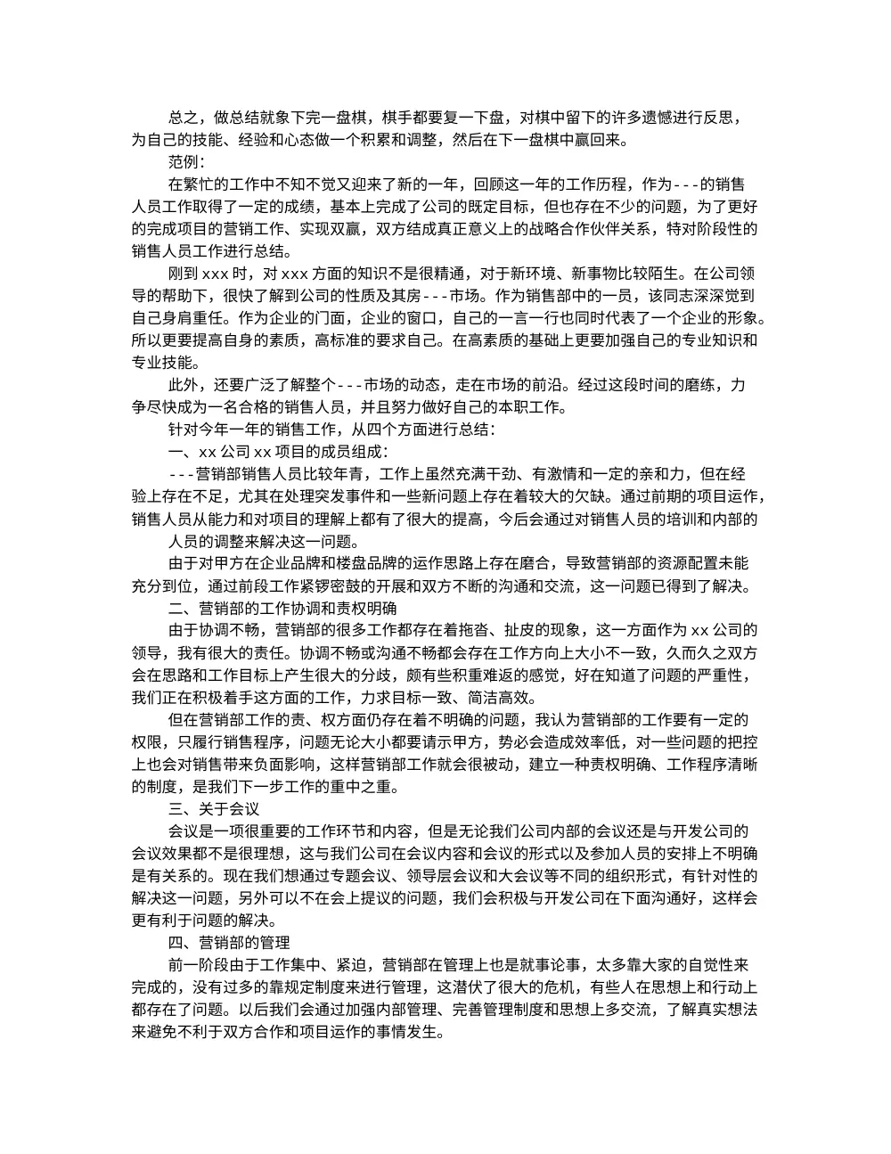 食品销售员年终工作总结与计划 - 销售技巧分享 第3页