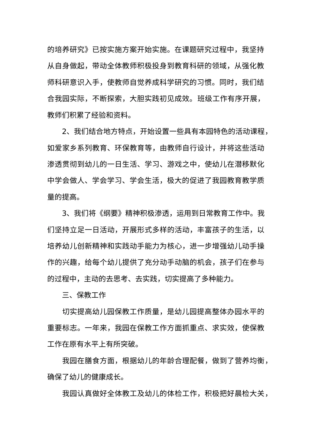 2017幼儿园年度工作总结 - 队伍建设、教研、保教、安全工作 第3页