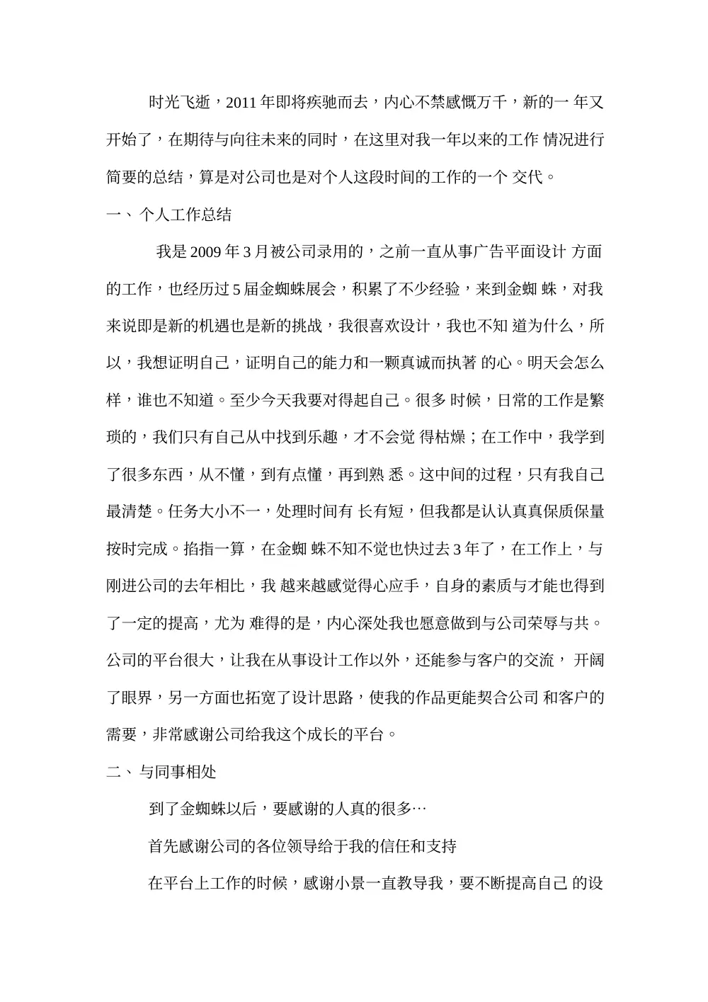 设计师2011年年终工作总结 - 金蜘蛛公司 第2页