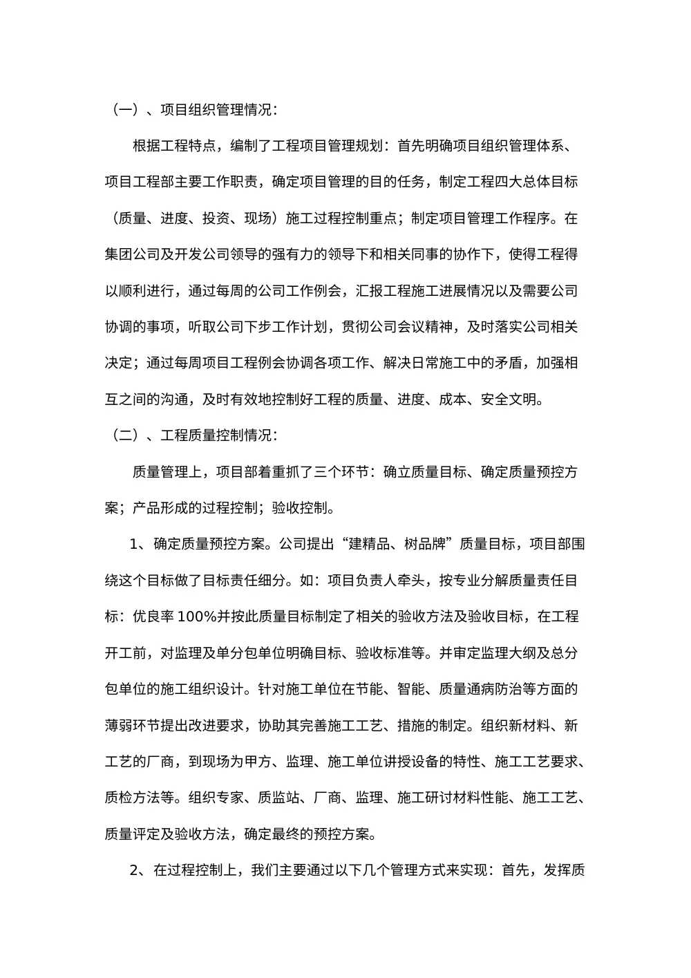 项目经理年度工作总结-河海大学体育馆照明音响舞台机械工程 第3页