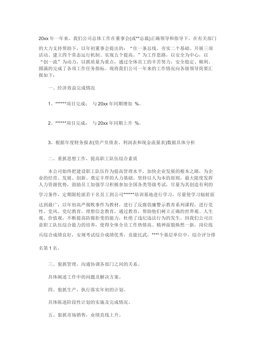 总经理年度工作总结报告 - 公司2024年全面运营分析 第2页