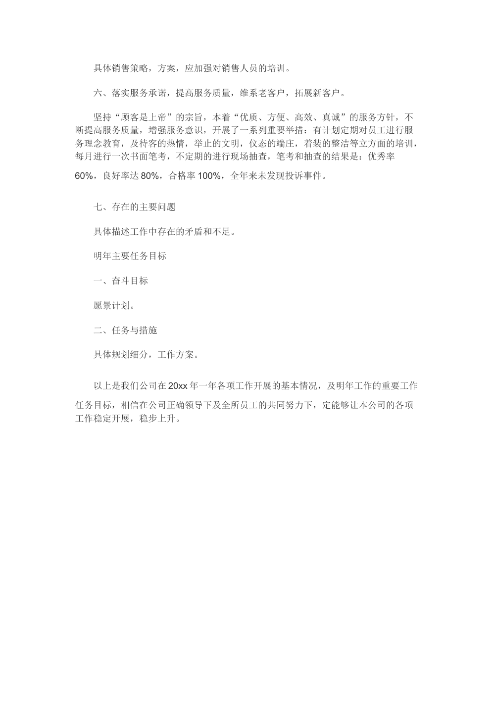 总经理年度工作总结报告 - 公司2024年全面运营分析 第3页