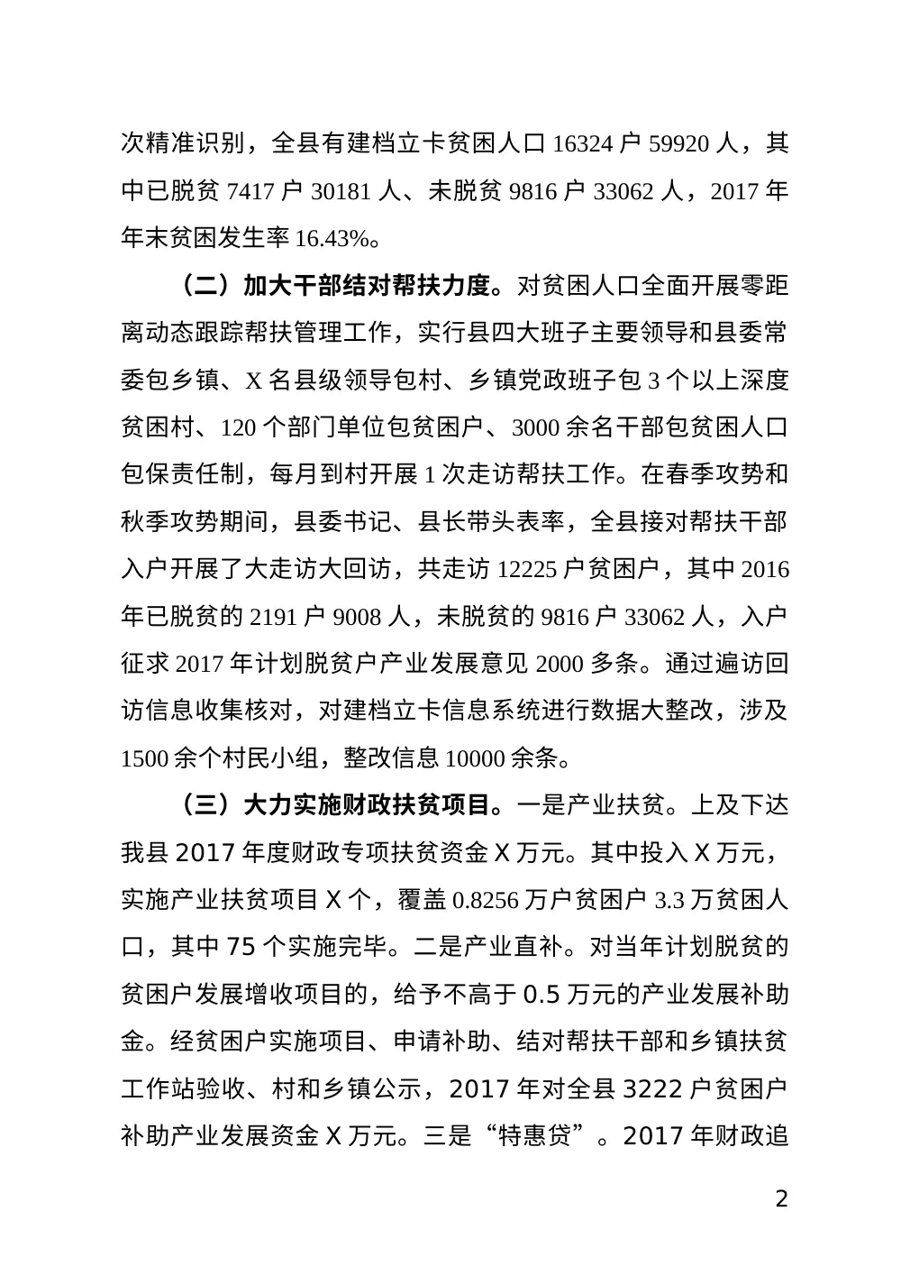 XX县2017年扶贫开发工作总结 - 脱贫攻坚报告 第3页