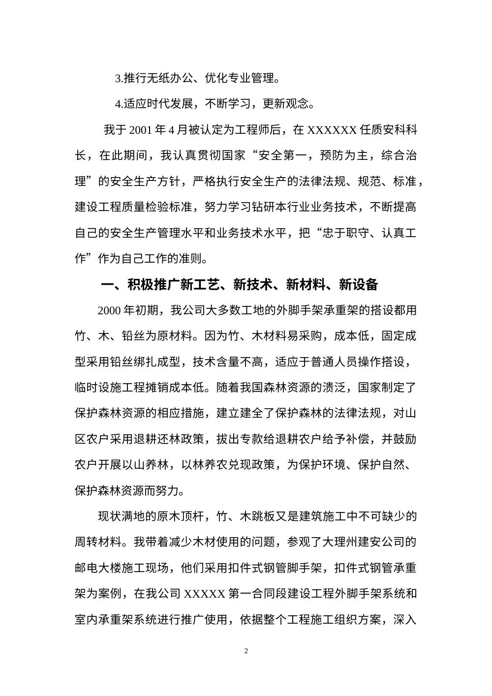 高级工程师职称评定工作总结 第3页