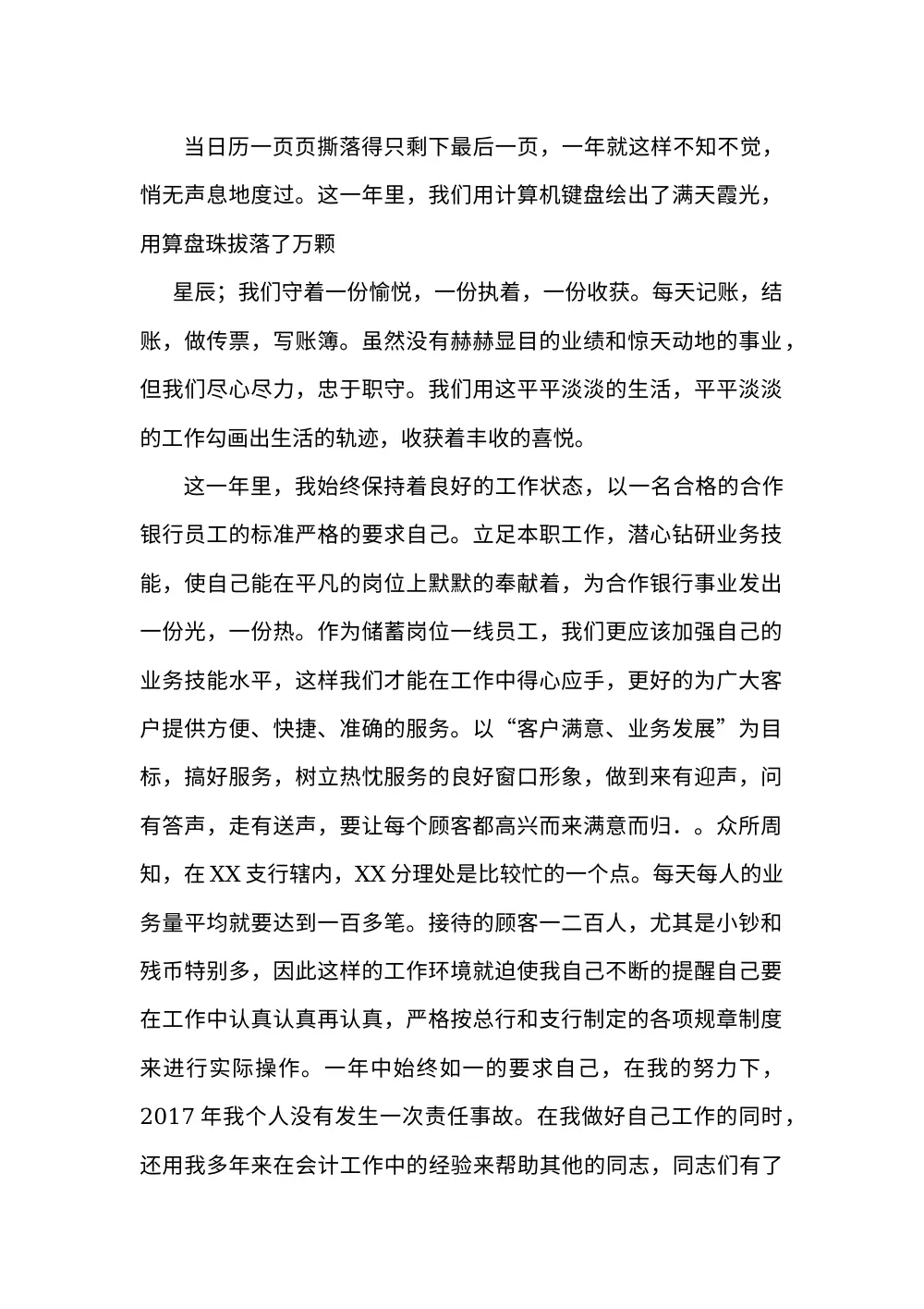2017年银行柜员年度工作总结报告 第3页