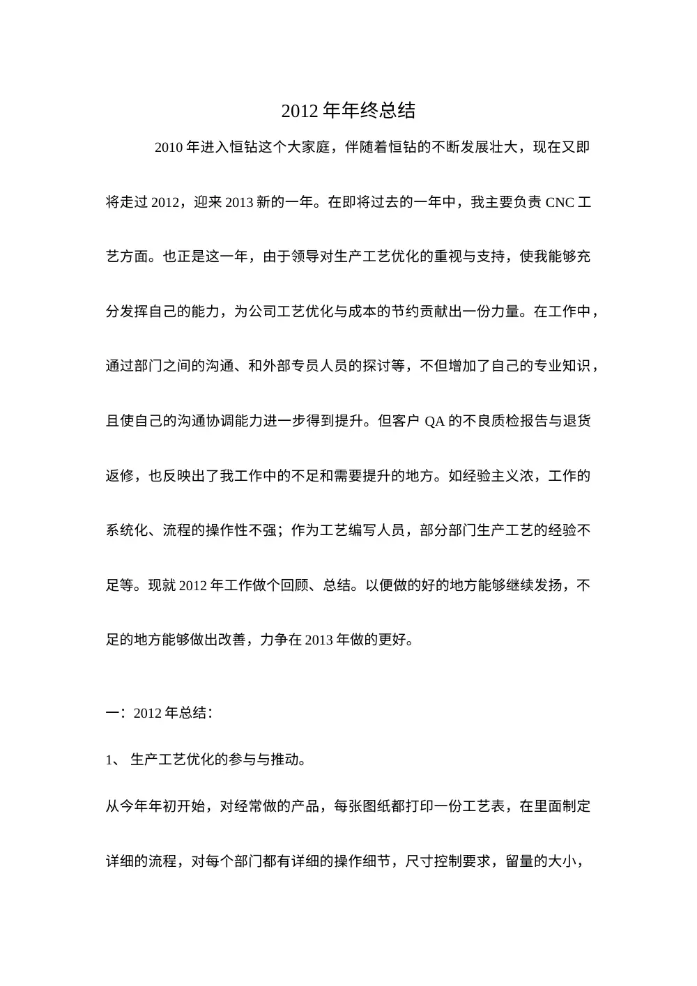 工艺工程师工作总结 | 2012年度工作回顾与2013年规划 第2页