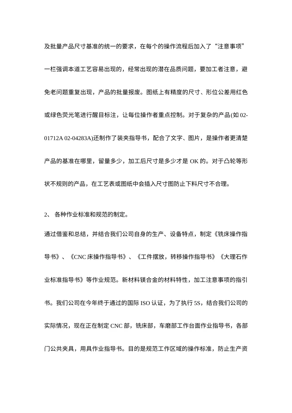 工艺工程师工作总结 | 2012年度工作回顾与2013年规划 第3页