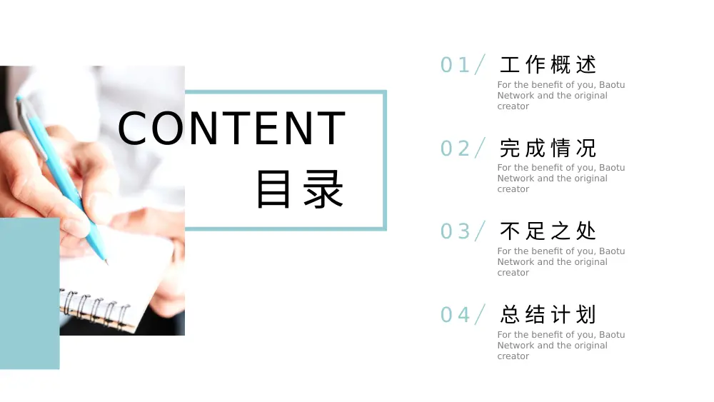 工作总结PPT模板下载 - 工作概述完成情况计划 第3页