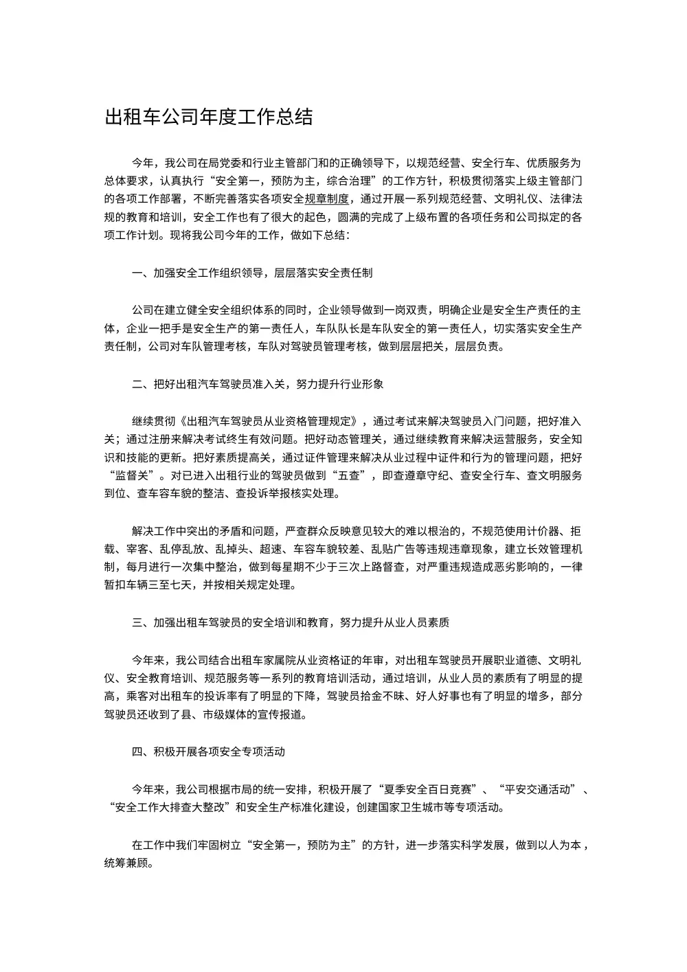 出租车公司年度工作总结 - 安全管理与服务提升报告 第2页