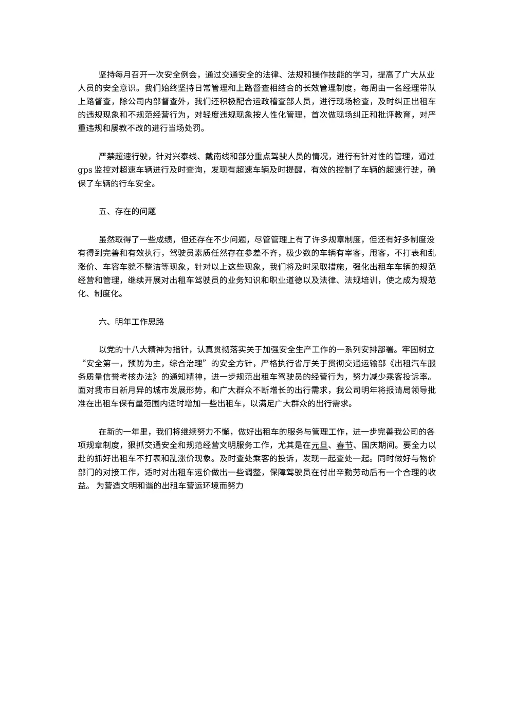 出租车公司年度工作总结 - 安全管理与服务提升报告 第3页