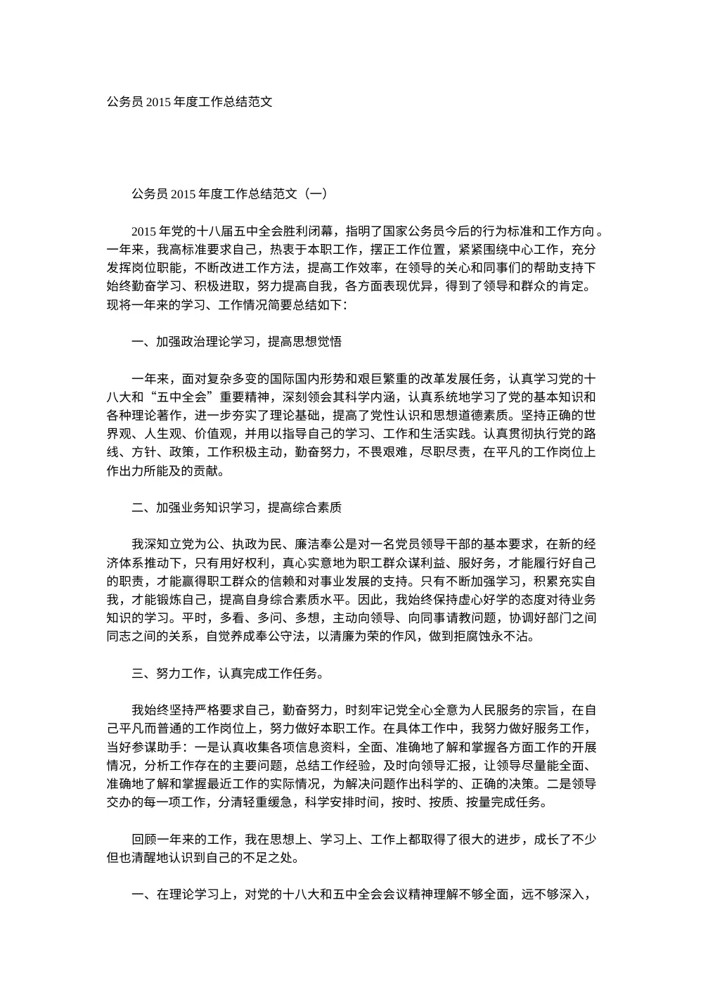 公务员2015年度工作总结范文(2篇) 第2页