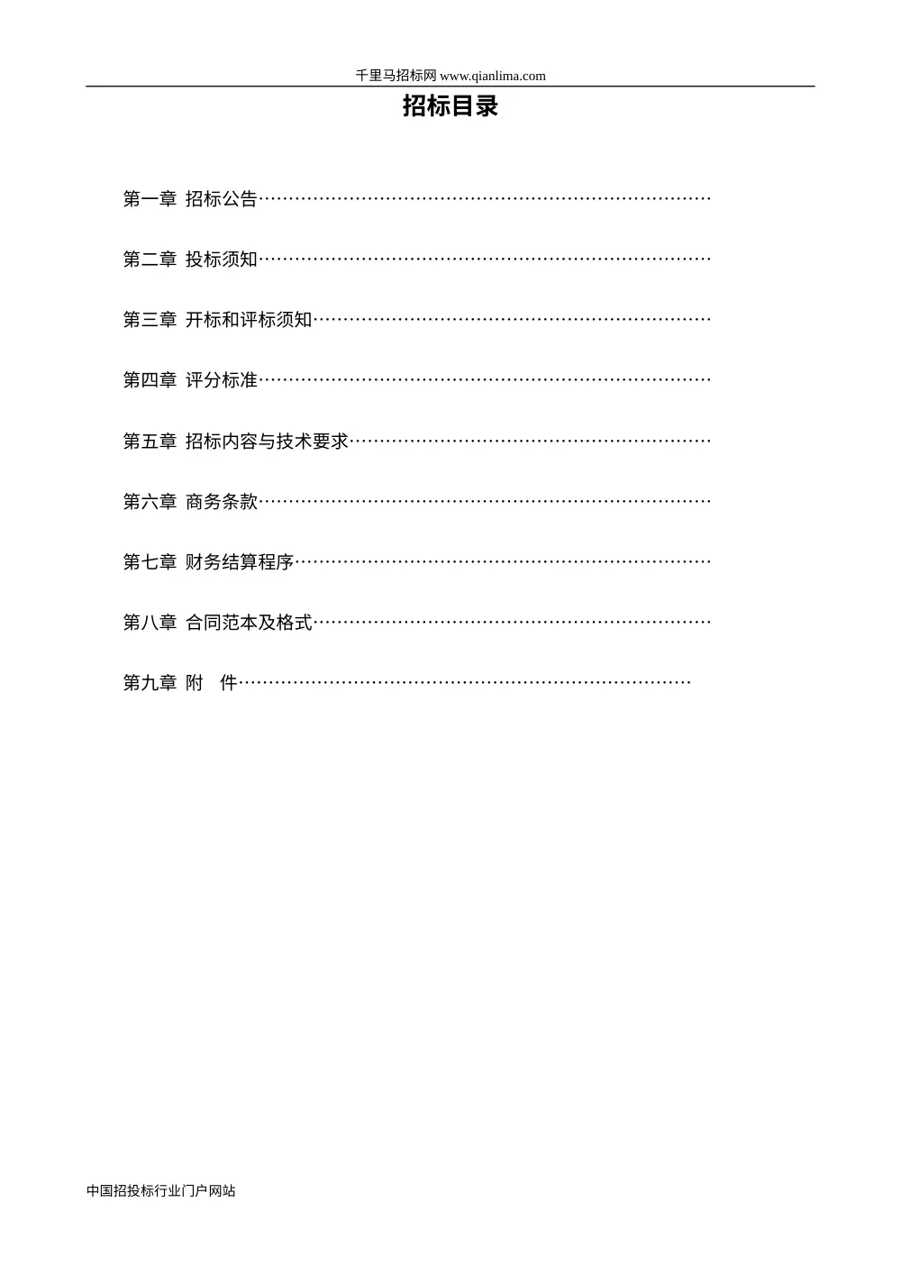 环卫作业车辆采购招标书范本|建德市新安江环卫招标 第3页