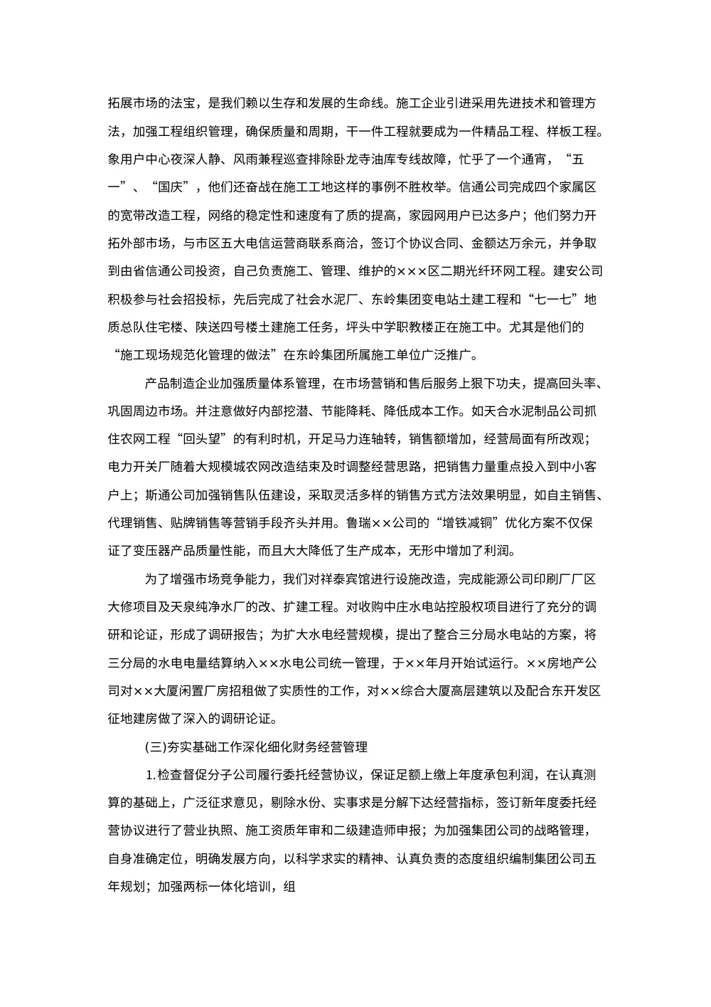 电力公司年终工作总结报告 - 年度经营分析与发展展望 第3页