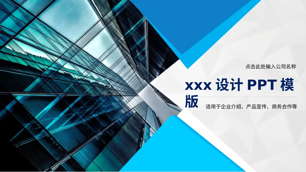 企业介绍PPT模板_产品宣传商务合作演示文稿 第2页