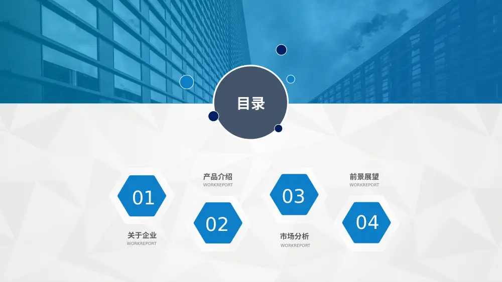 企业介绍PPT模板_产品宣传商务合作演示文稿 第3页