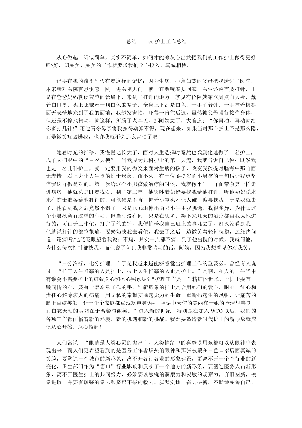 ICU护士工作总结（2024年）- 护理经验与工作成就 第2页