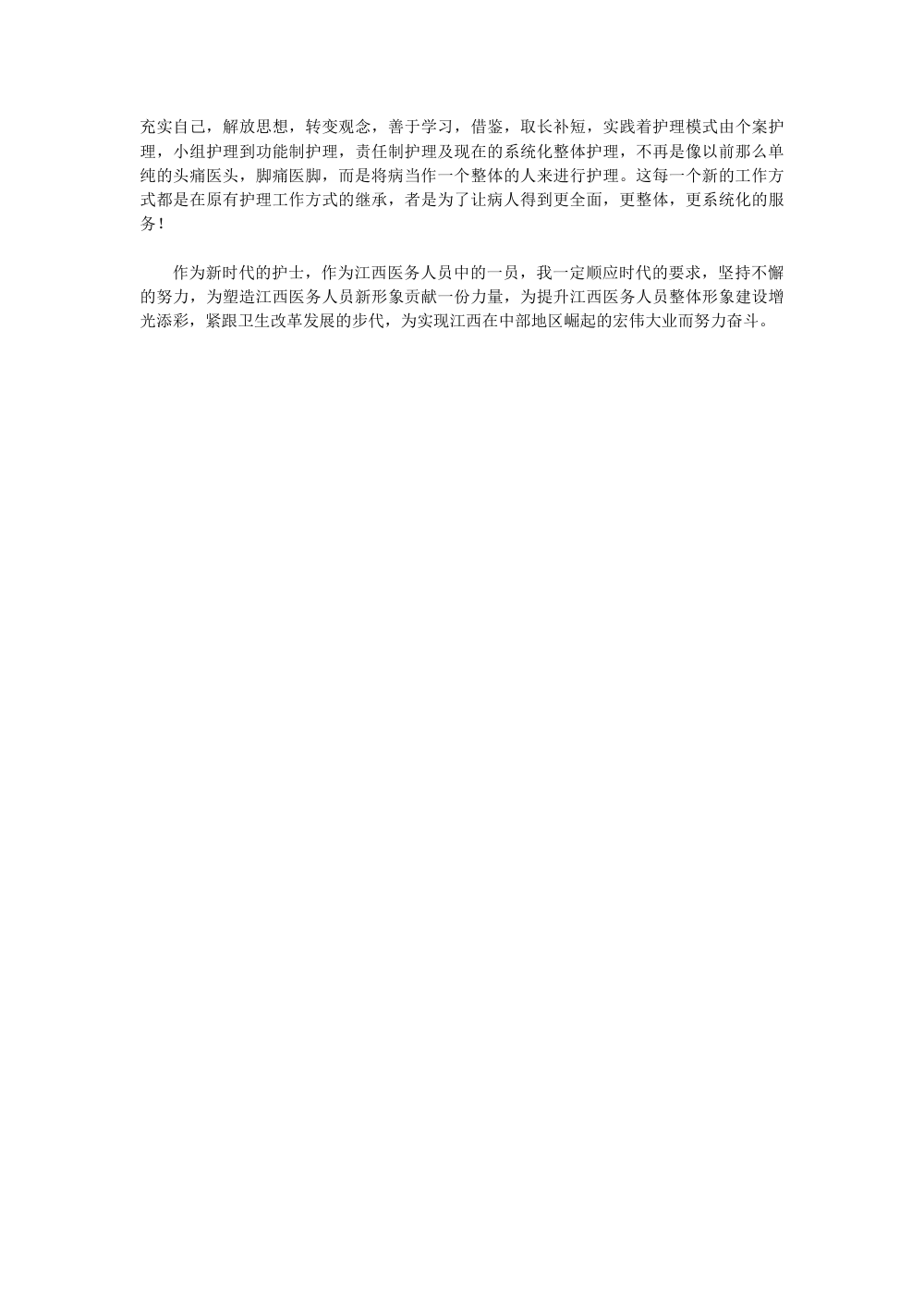 ICU护士工作总结（2024年）- 护理经验与工作成就 第3页