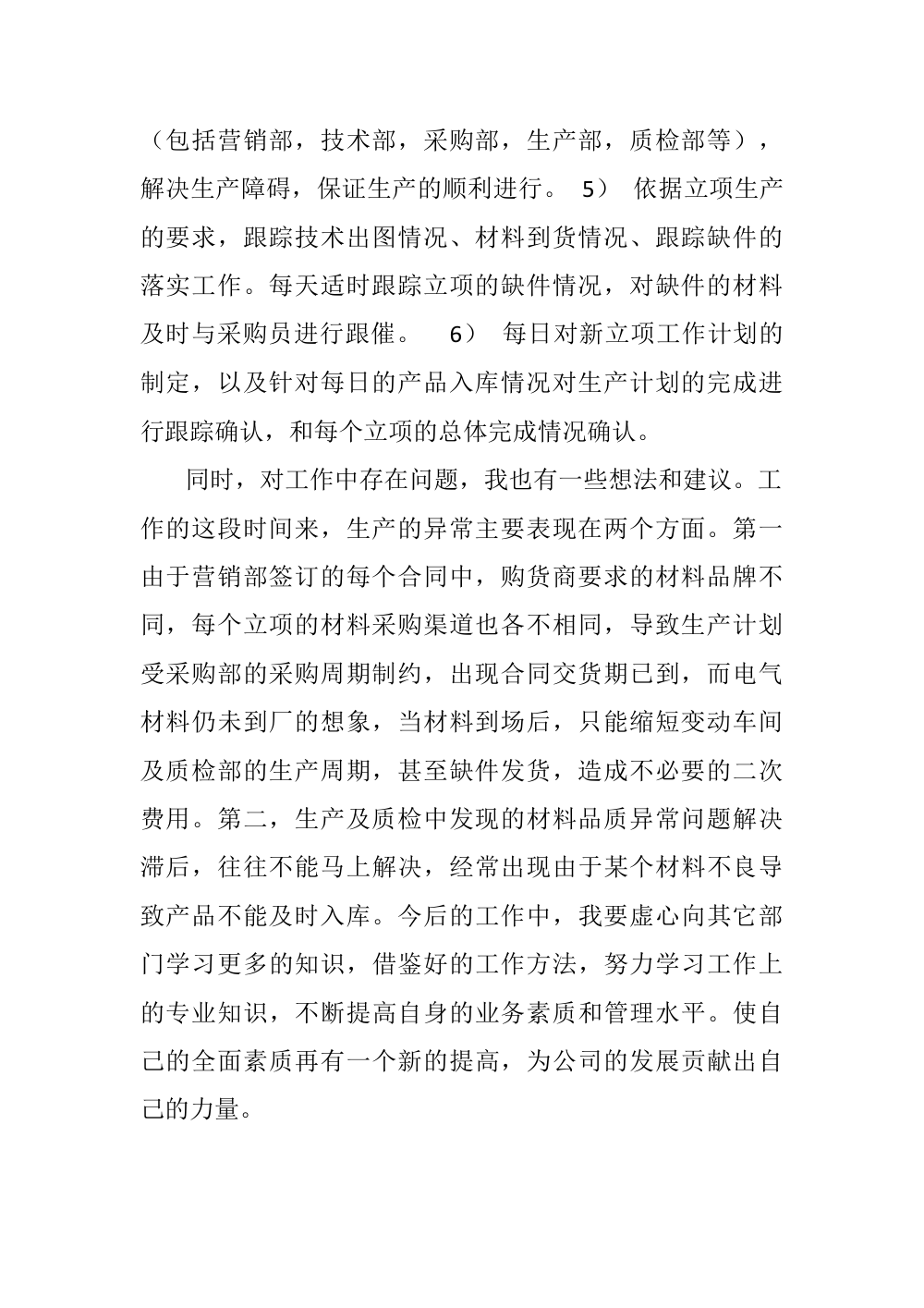 生产计划员工作总结 - 岗位职责与工作经验分享 第3页