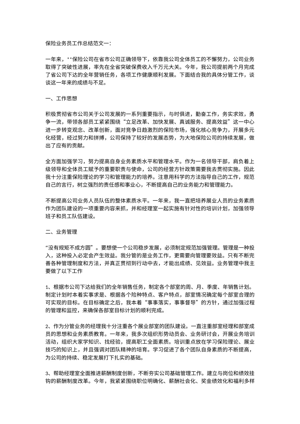 保险业务员工作总结范文 - 保险业务技巧与经验 第2页