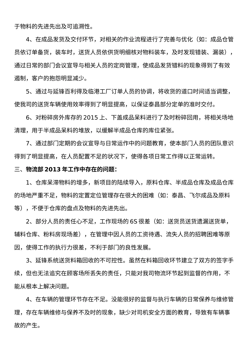 物流部2013年工作总结及2014年工作计划报告 第3页