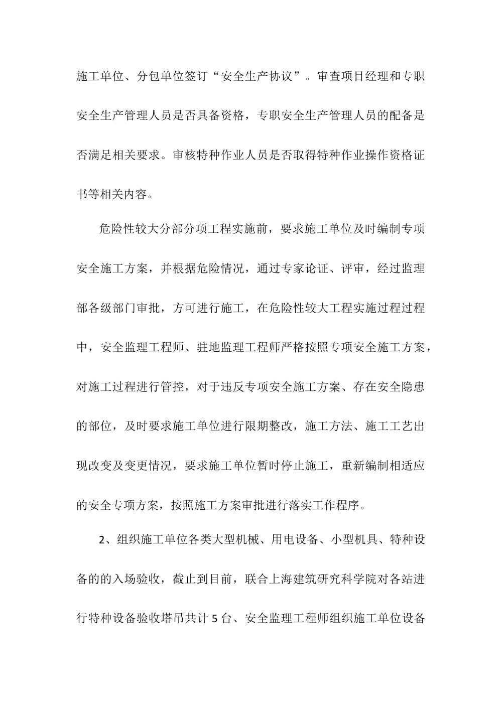 2017年安全监理工程师工作总结 - 哈尔滨市轨道交通3号线 第3页