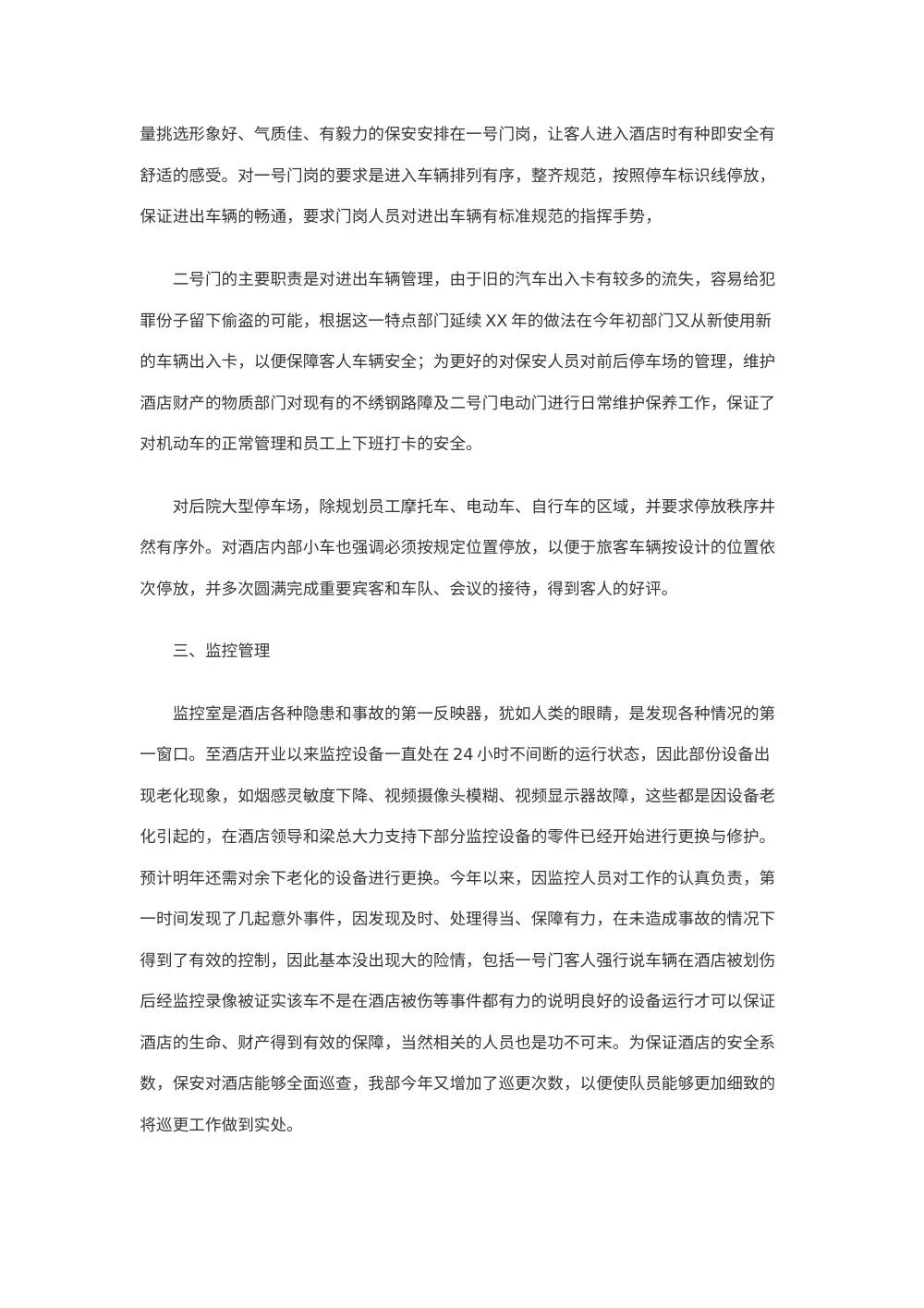 酒店保安部年度工作总结 - 安全保卫与消防管理报告 第3页