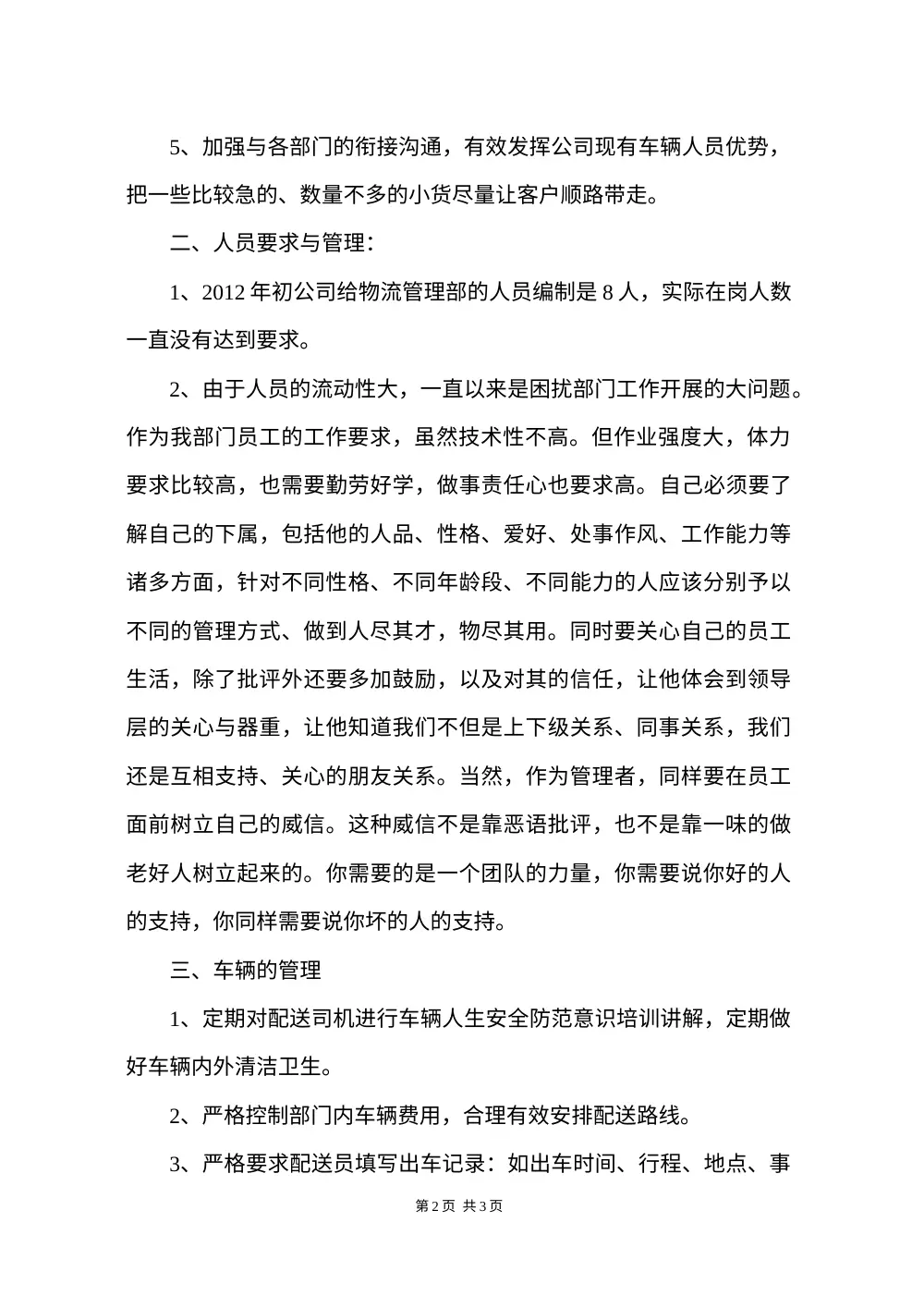 2013年物流部工作总结-配送管理与车辆维护报告 第3页