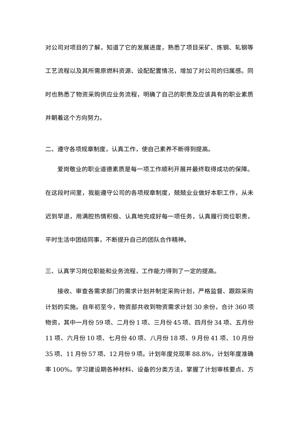 2011年采购员年终工作总结报告 第3页