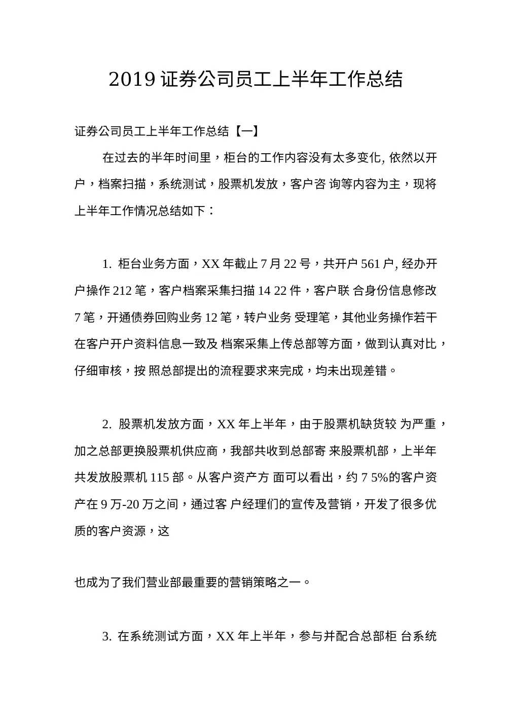 证券公司员工上半年工作总结（5篇精选） 第2页