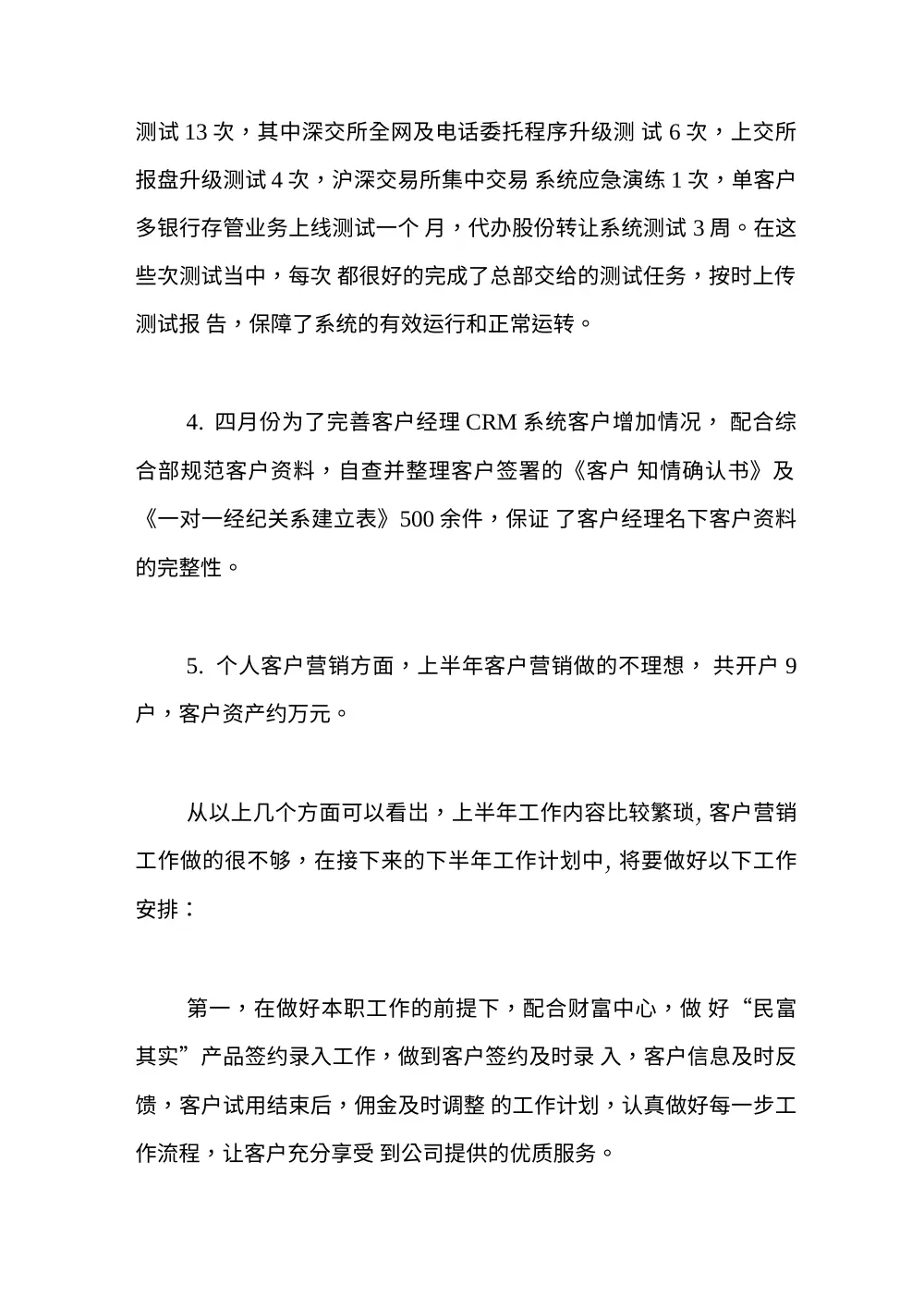 证券公司员工上半年工作总结（5篇精选） 第3页