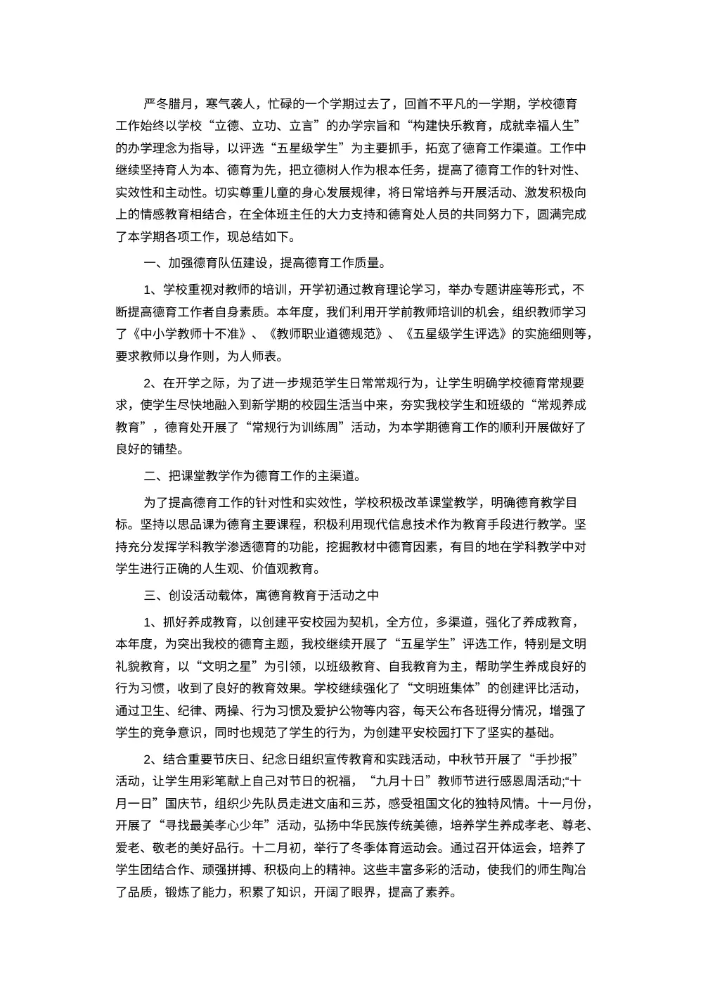 学校德育工作总结报告 - 德育工作实践与反思 第2页