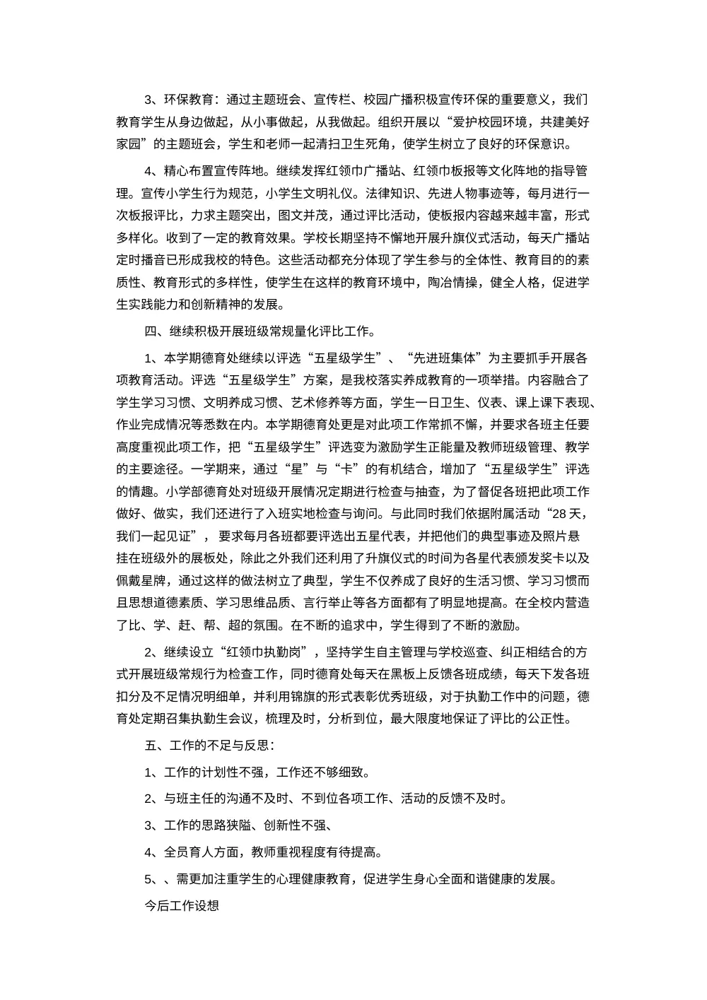 学校德育工作总结报告 - 德育工作实践与反思 第3页