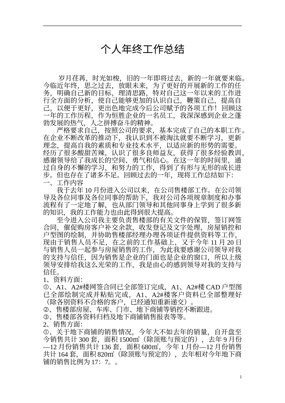 房地产销售人员年终工作总结 - 2013年个人工作汇报 第2页