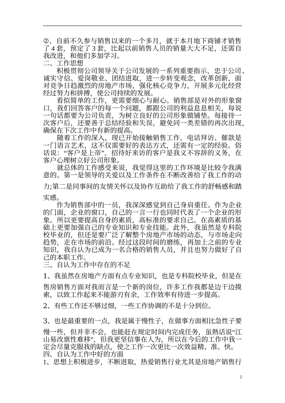 房地产销售人员年终工作总结 - 2013年个人工作汇报 第3页