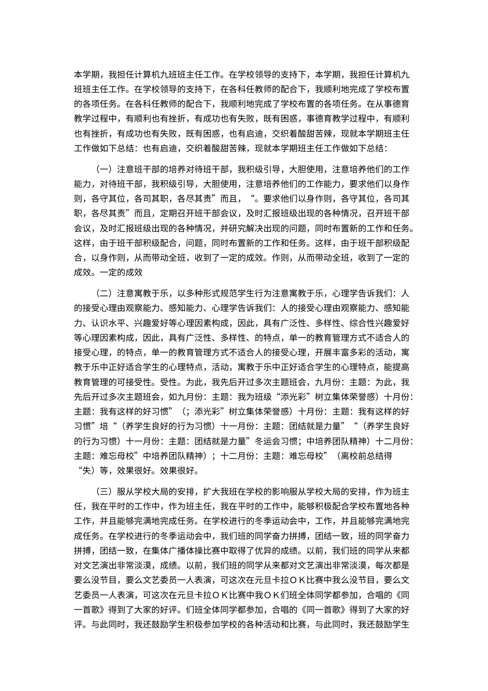 职校班主任工作总结 - 计算机九班班级管理经验 第2页