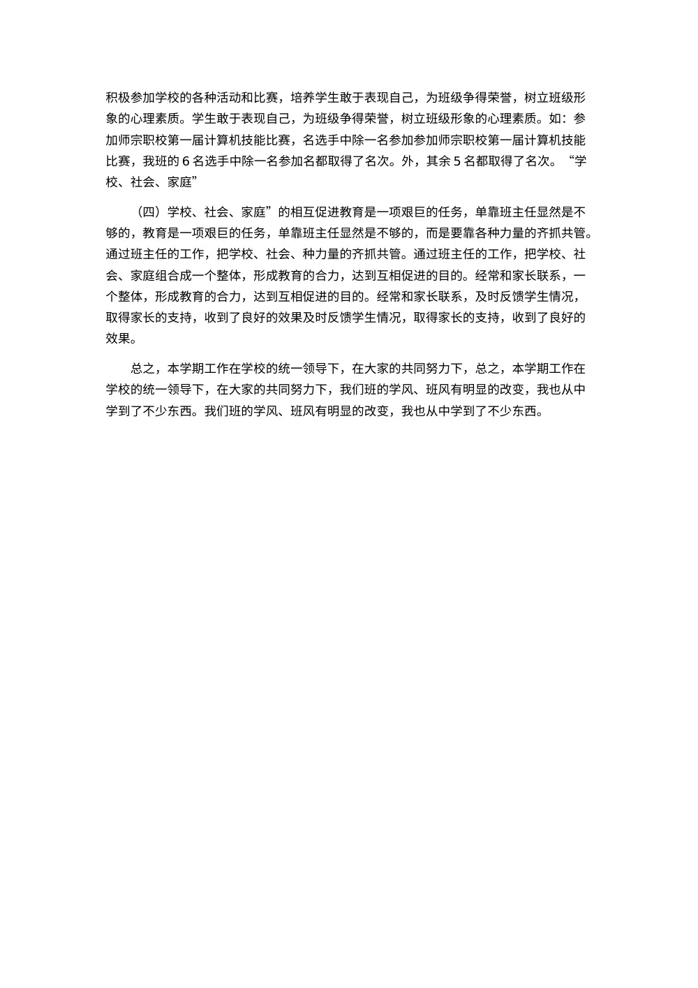 职校班主任工作总结 - 计算机九班班级管理经验 第3页