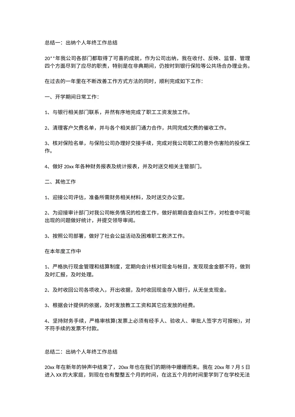 出纳个人年终工作总结模板与范文大全 第2页