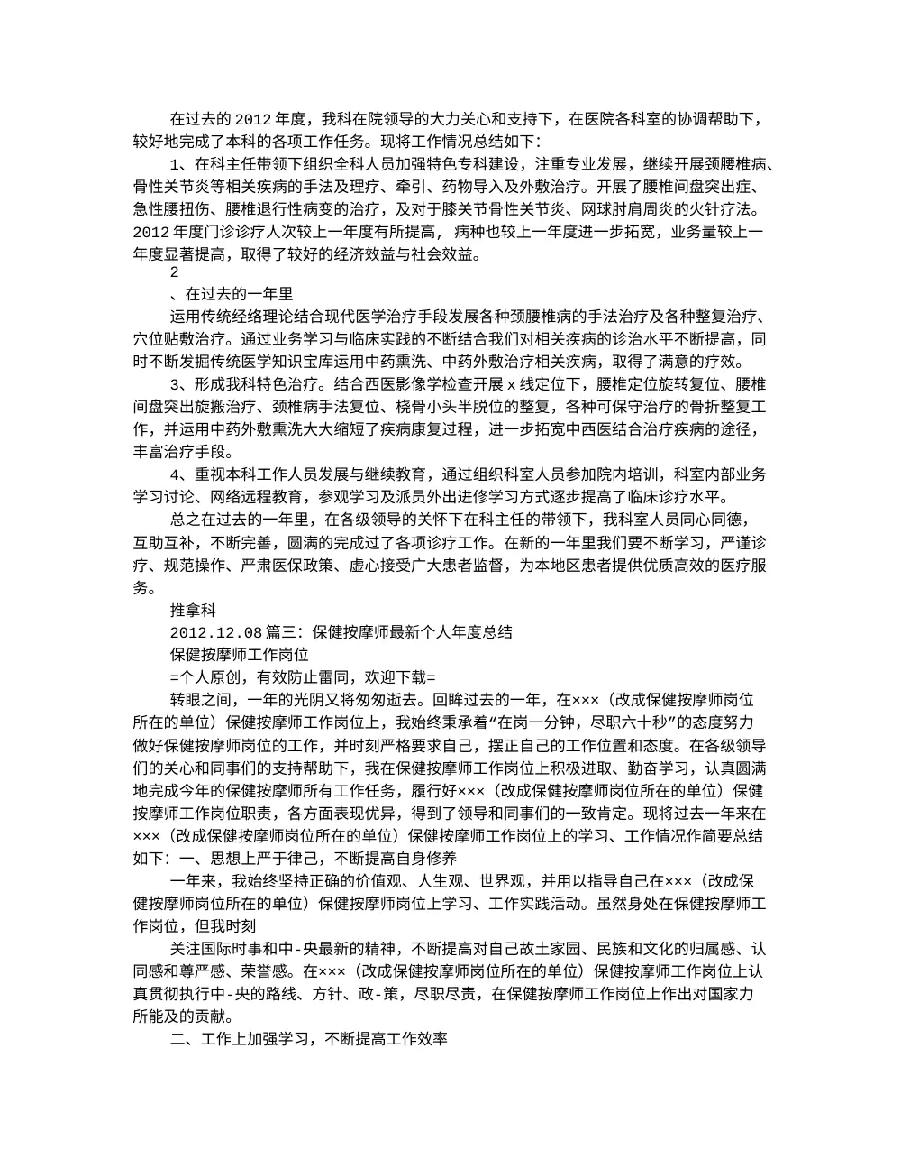 推拿个人工作总结报告（医疗技术/科室年度总结） 第3页