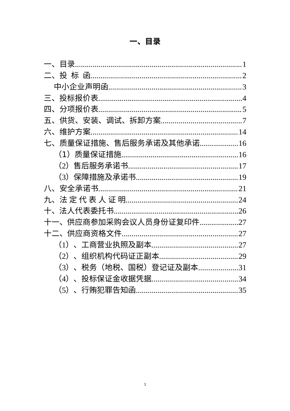 LED灯亮化工程投标文件 | 2016年春节火树银花采购谈判 第3页