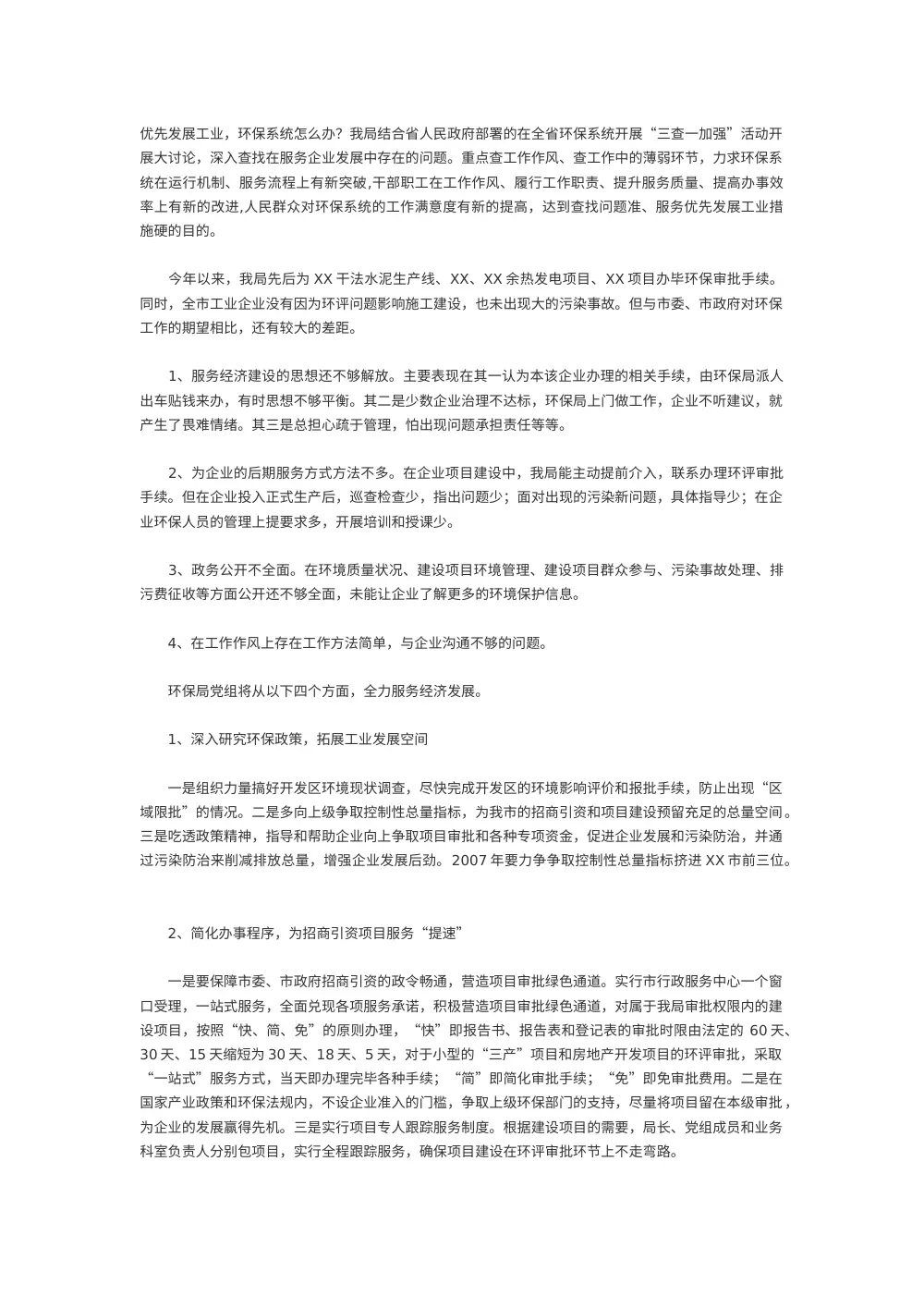 环保局总结1 第2页