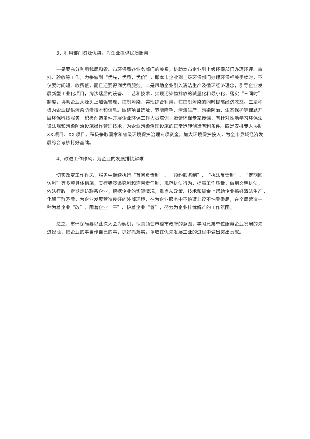 环保局总结1 第3页